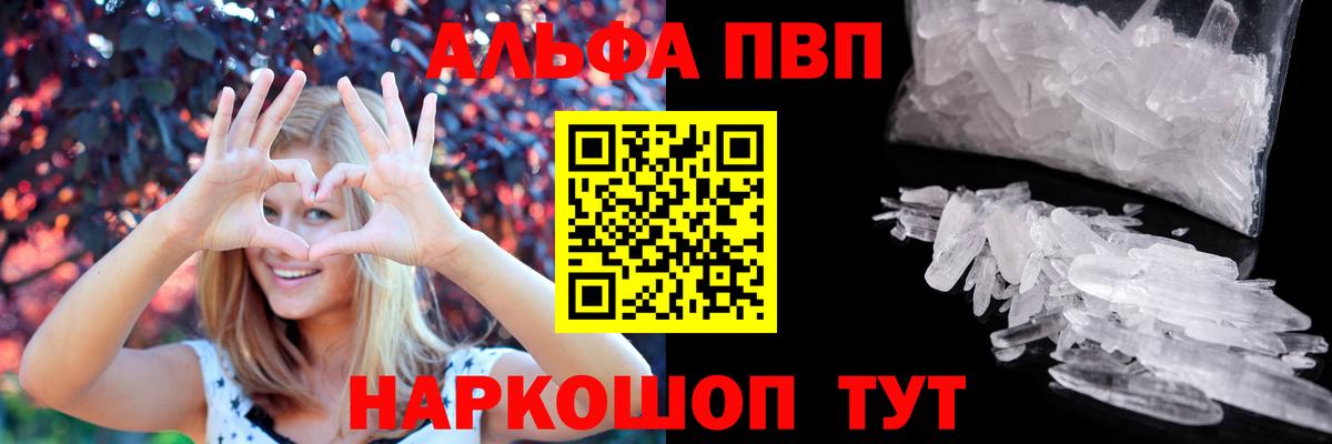Alpha PVP Crystall Похвистнево