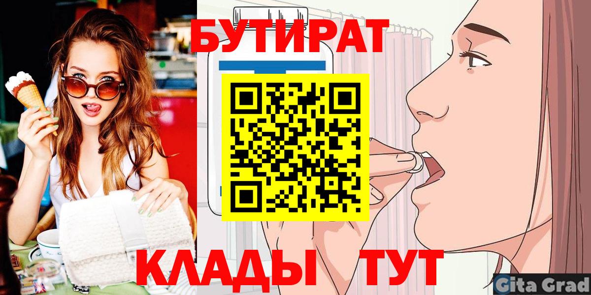 БУТИРАТ жидкий экстази Похвистнево