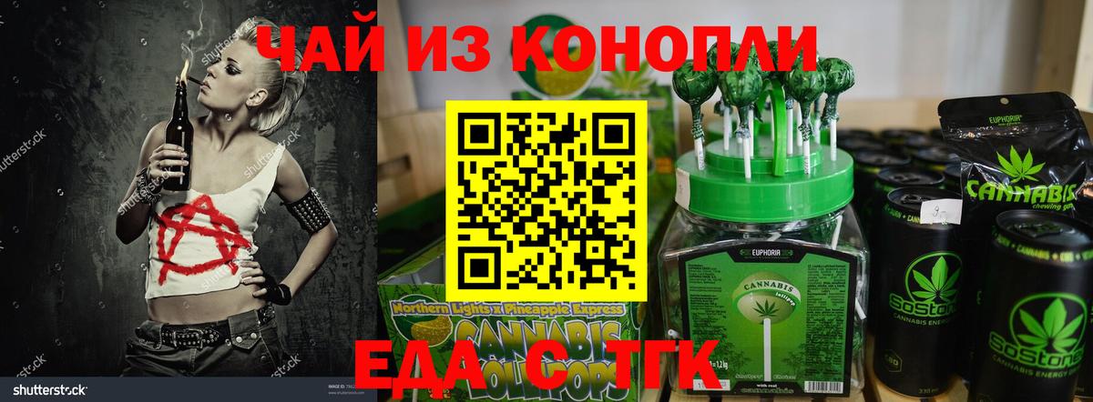 Похвистнево  Печенье с ТГК конопля  Вход с VPN 