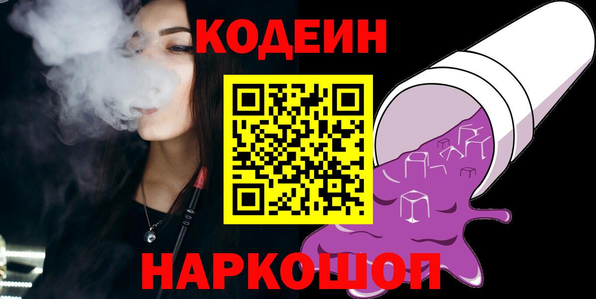 Похвистнево  Codein Purple Drank  Вход с VPN 
