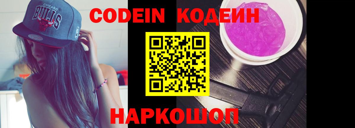 Codein Purple Drank Похвистнево